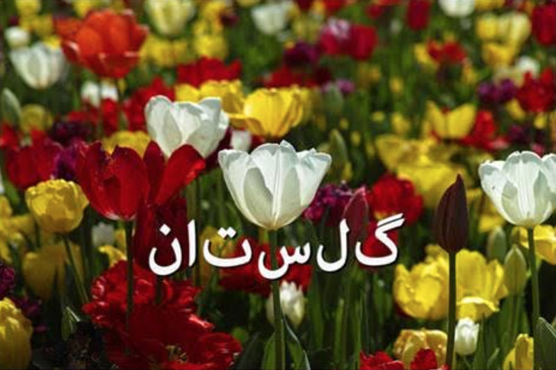 Golestan