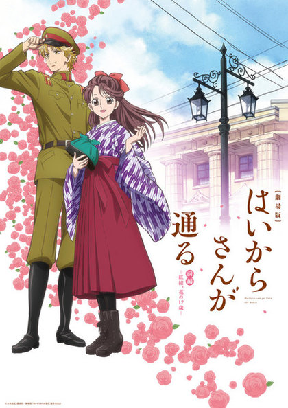 Haikara-san – Here Comes Miss Modern