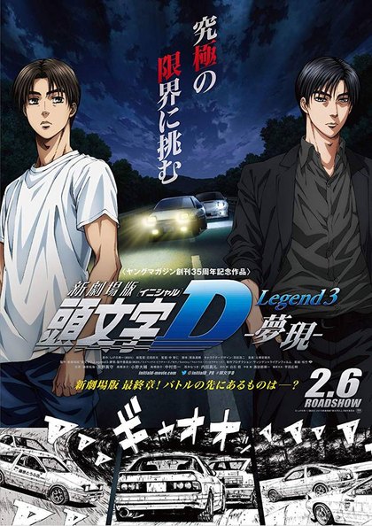 Initial D Legend 3 – Dream