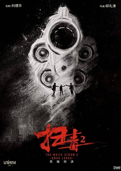 The White Storm 2 – Drug Lords