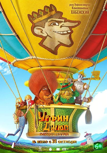 Urfin Jus Returns